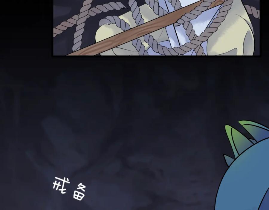 明月烑烑 第4话 独闯敌穴 第94页