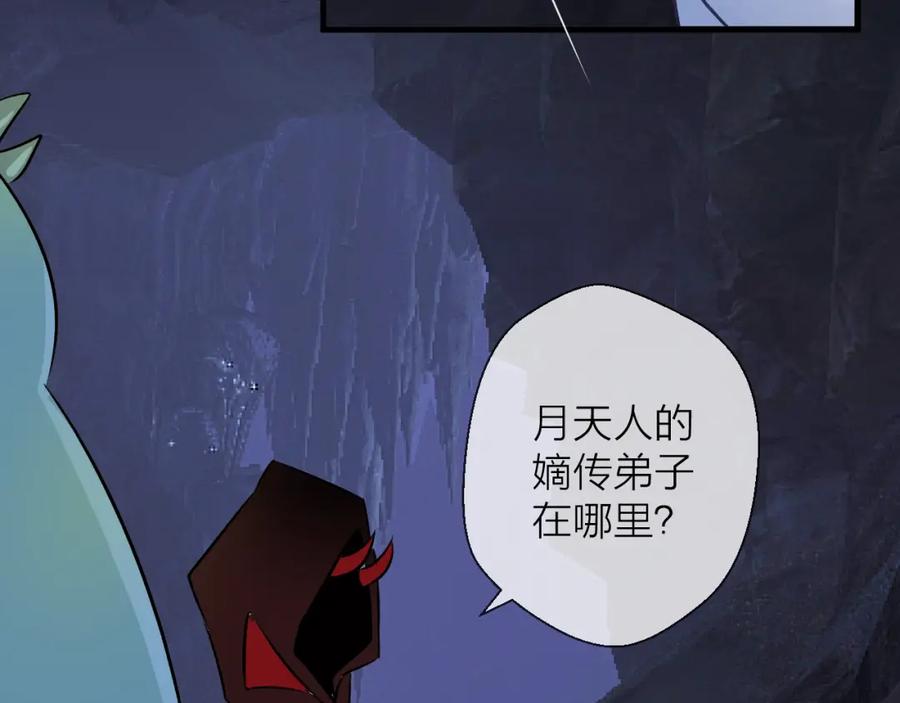 明月烑烑 第4话 独闯敌穴 第78页