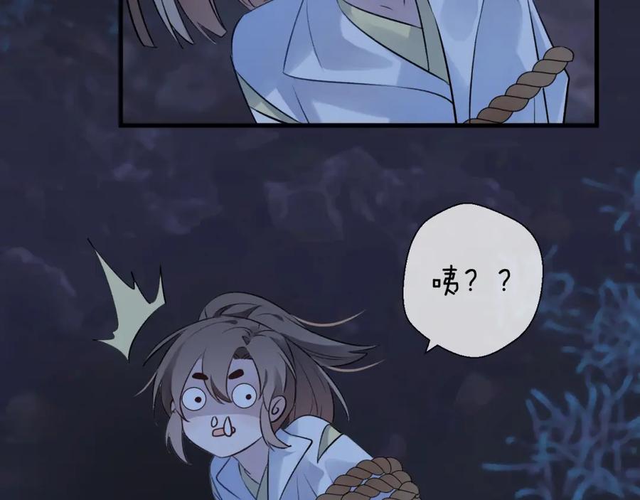 明月烑烑 第4话 独闯敌穴 第47页