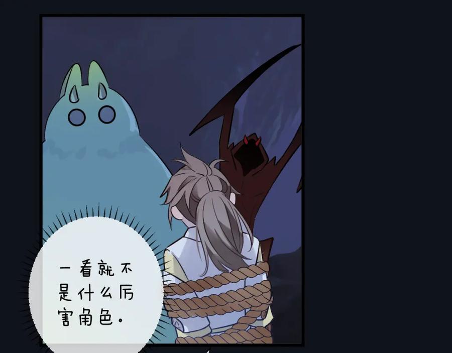 明月烑烑 第4话 独闯敌穴 第76页