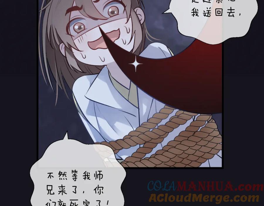 明月烑烑 第4话 独闯敌穴 第81页