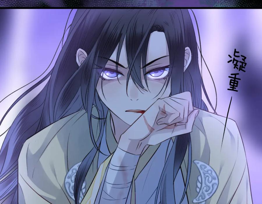 明月烑烑 第4话 独闯敌穴 第40页