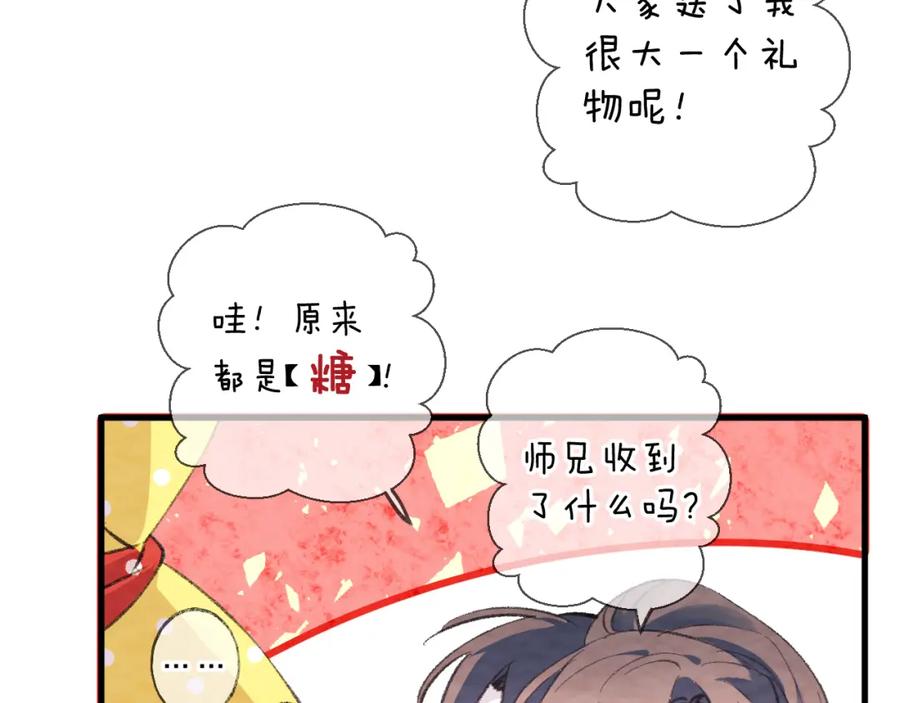 明月烑烑 第4话 独闯敌穴 第104页
