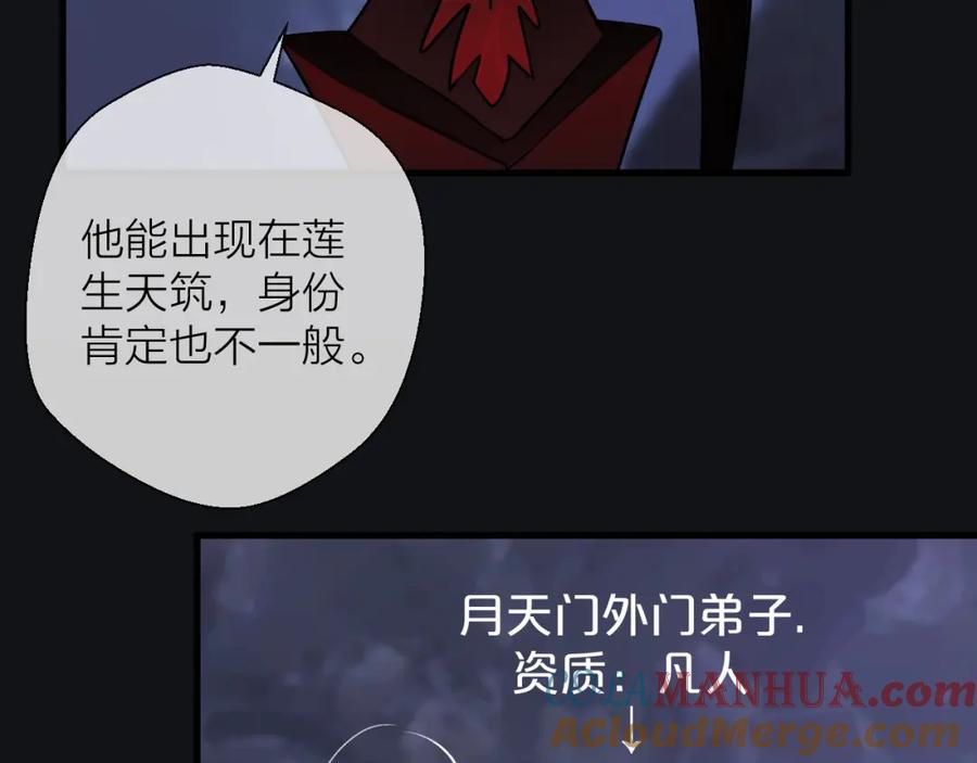 明月烑烑 第4话 独闯敌穴 第65页