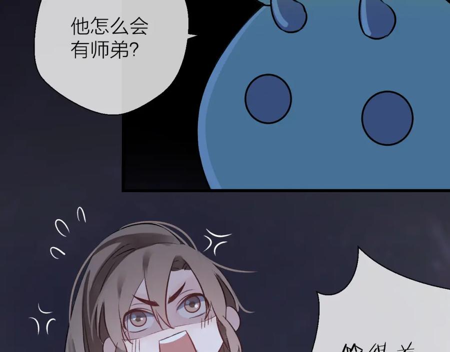 明月烑烑 第4话 独闯敌穴 第84页