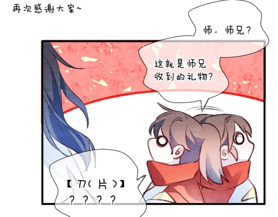 明月烑烑 第4话 独闯敌穴 第112页