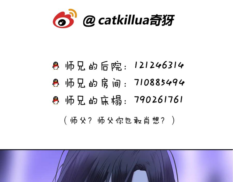 明月烑烑 第4话 独闯敌穴 第126页