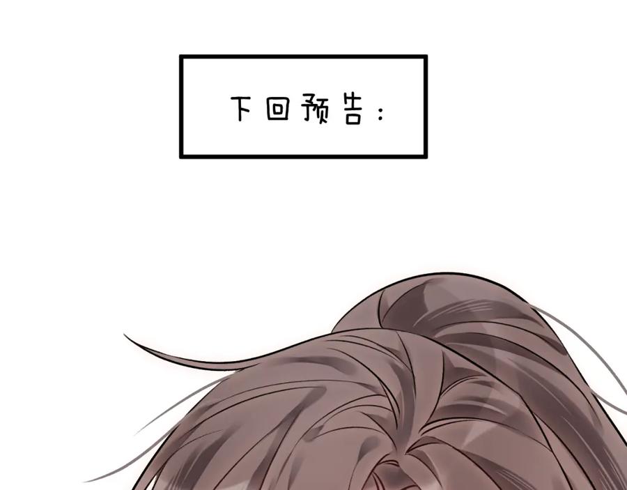 明月烑烑 第4话 独闯敌穴 第118页