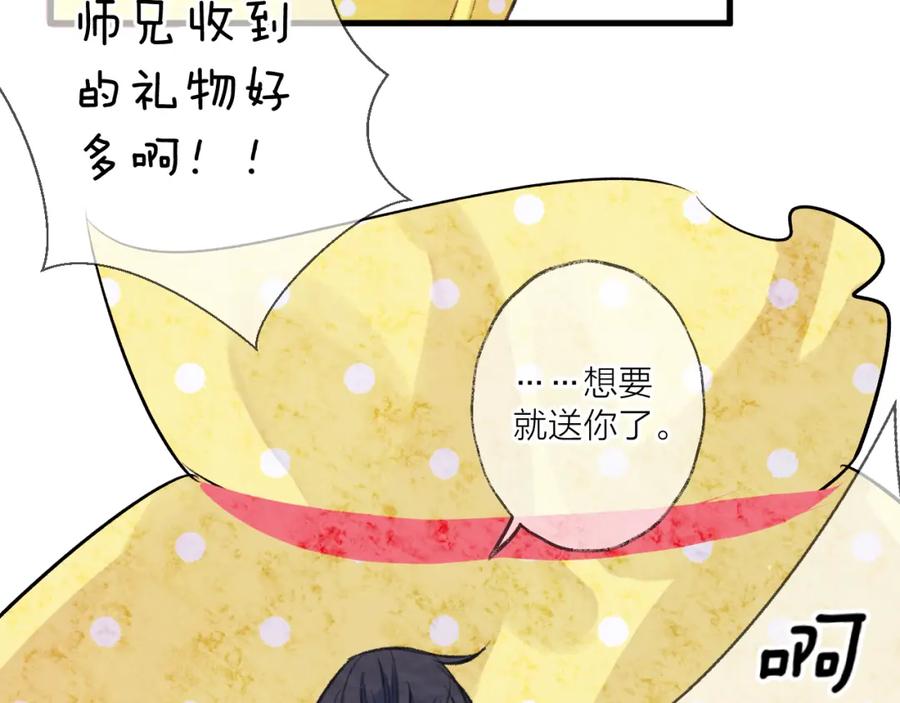 明月烑烑 第4话 独闯敌穴 第107页