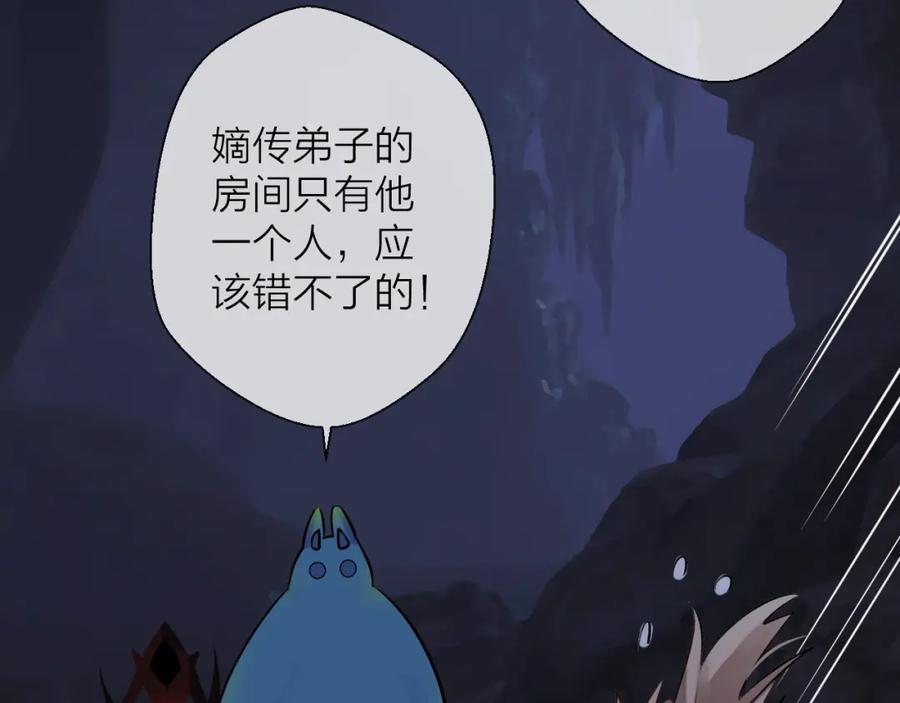 明月烑烑 第4话 独闯敌穴 第62页