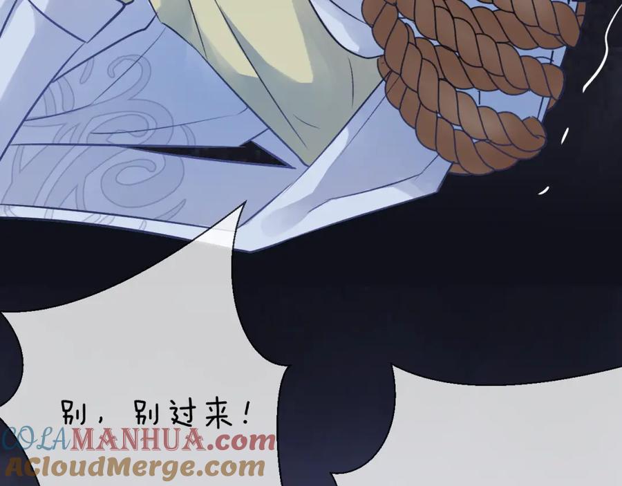 明月烑烑 第4话 独闯敌穴 第69页