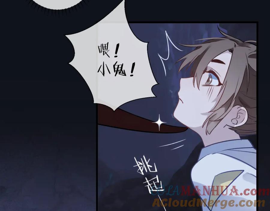 明月烑烑 第4话 独闯敌穴 第77页