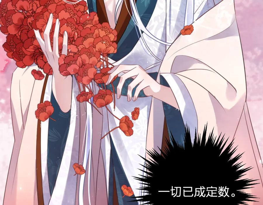 明月烑烑 第65话 万劫不复 第24页
