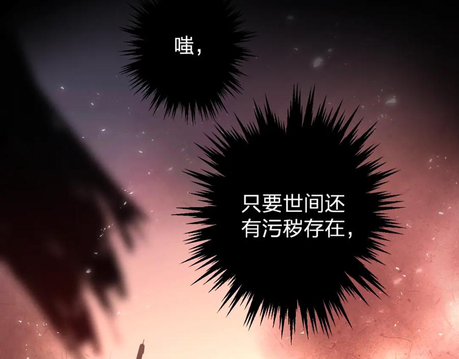 明月烑烑 第65话 万劫不复 第20页