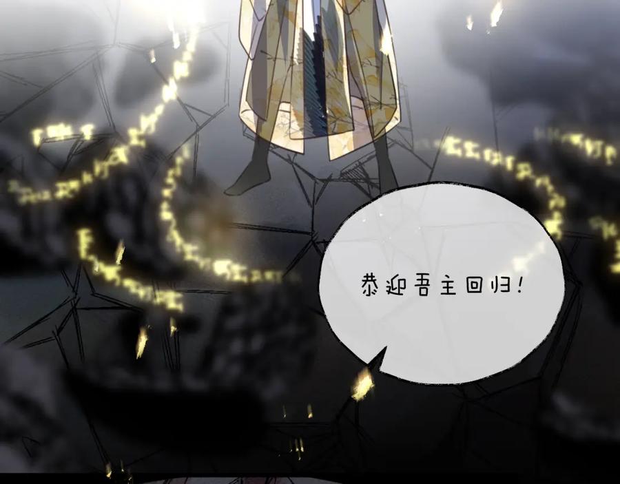 明月烑烑 第65话 万劫不复 第79页