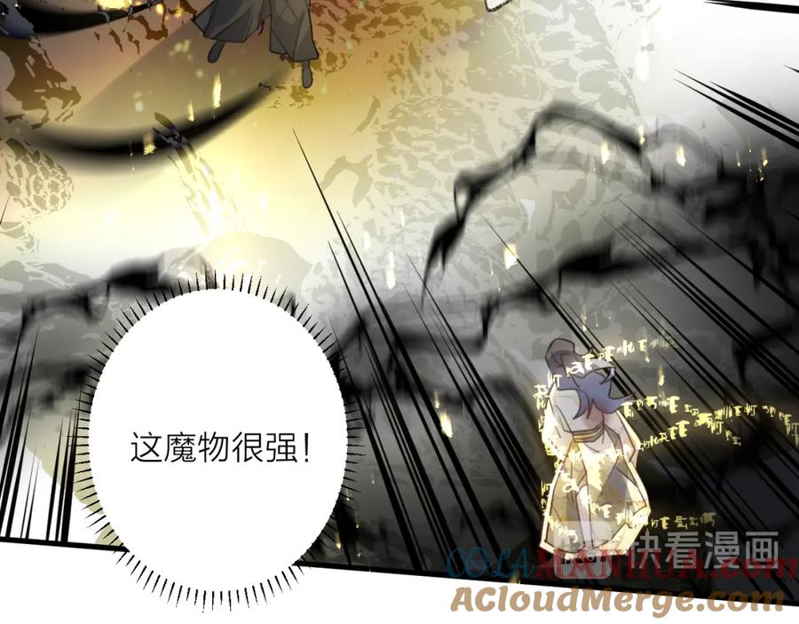 明月烑烑 第65话 万劫不复 第45页