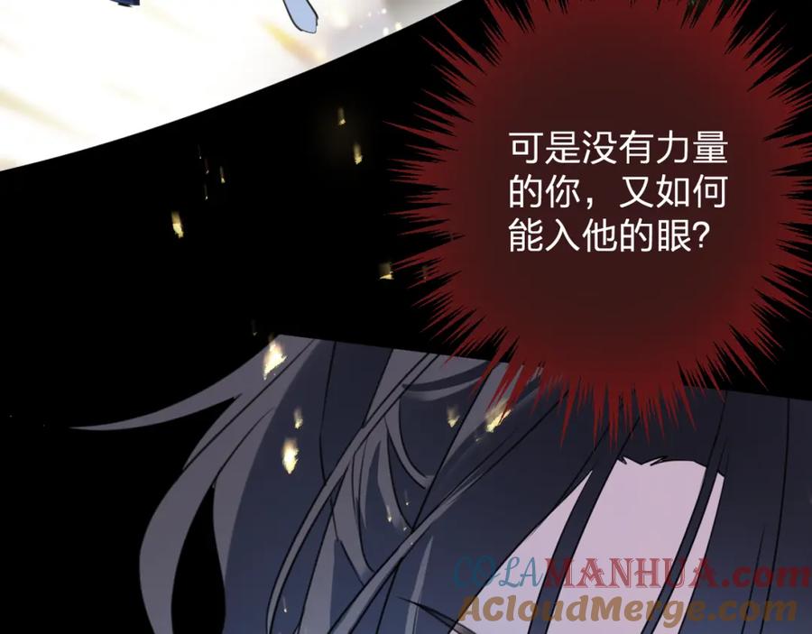 明月烑烑 第65话 万劫不复 第41页