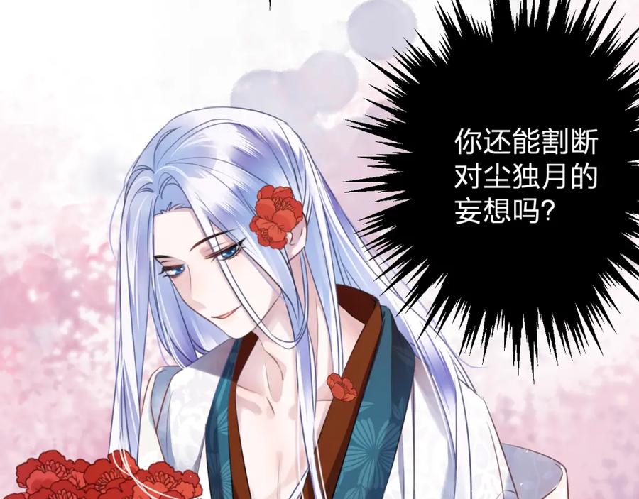 明月烑烑 第65话 万劫不复 第23页