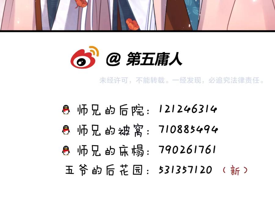 明月烑烑 第65话 万劫不复 第134页