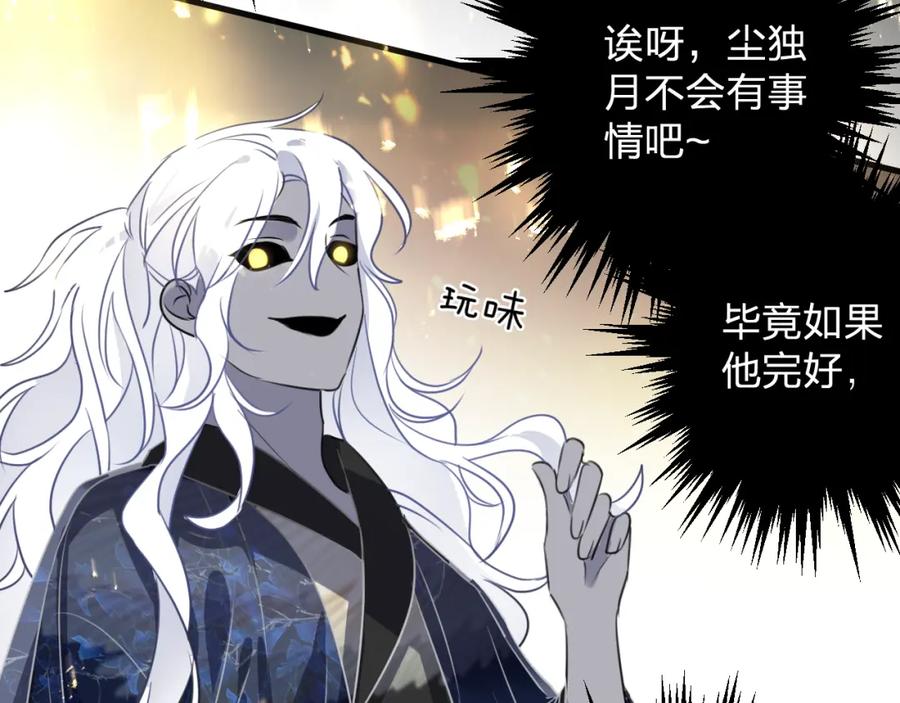 明月烑烑 第65话 万劫不复 第67页