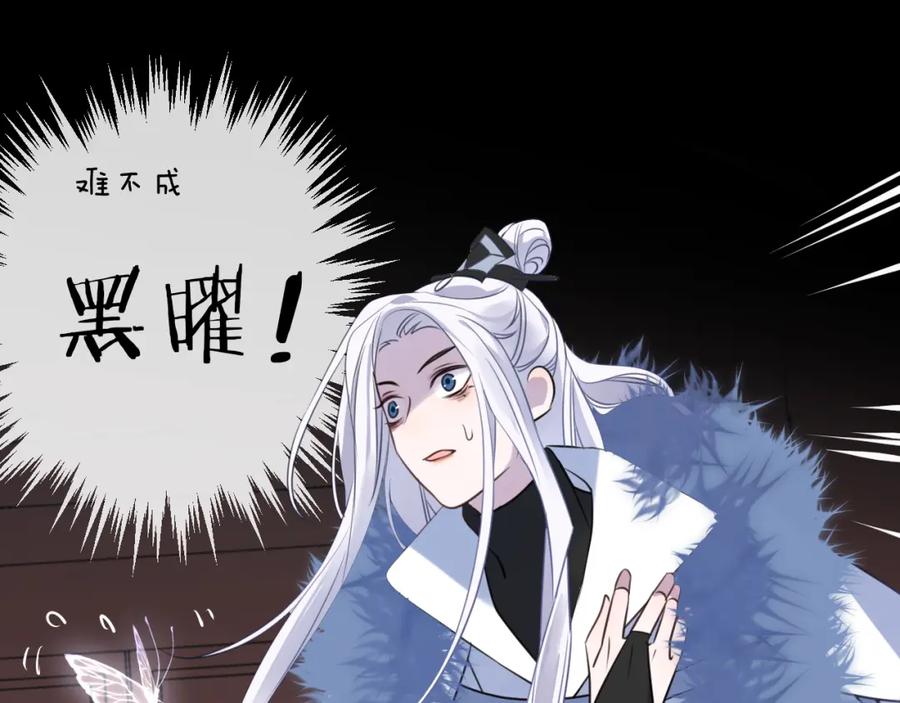 明月烑烑 第65话 万劫不复 第106页