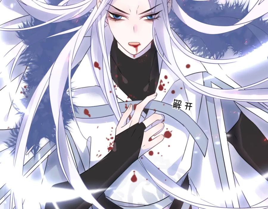 明月烑烑 第65话 万劫不复 第123页