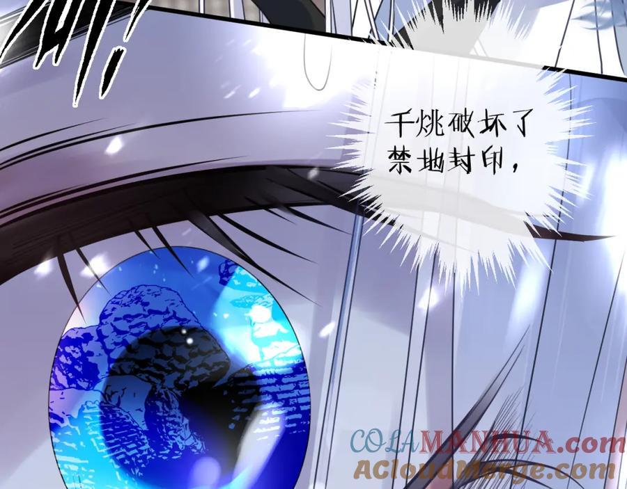 明月烑烑 第65话 万劫不复 第109页