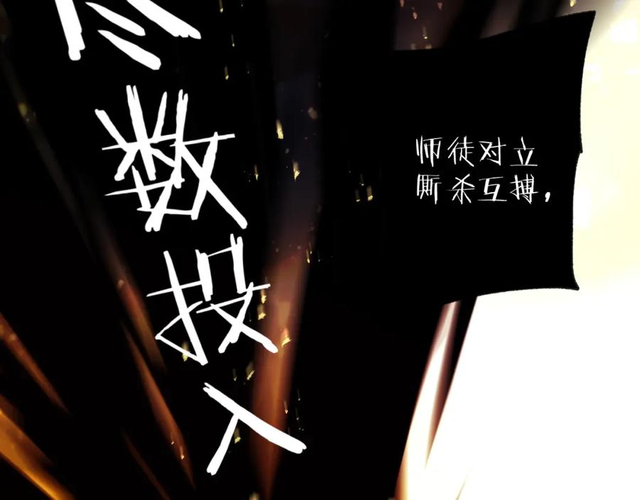明月烑烑 第65话 万劫不复 第87页