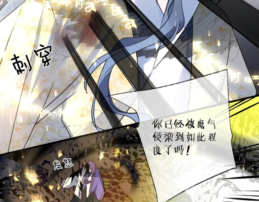 明月烑烑 第65话 万劫不复 第44页