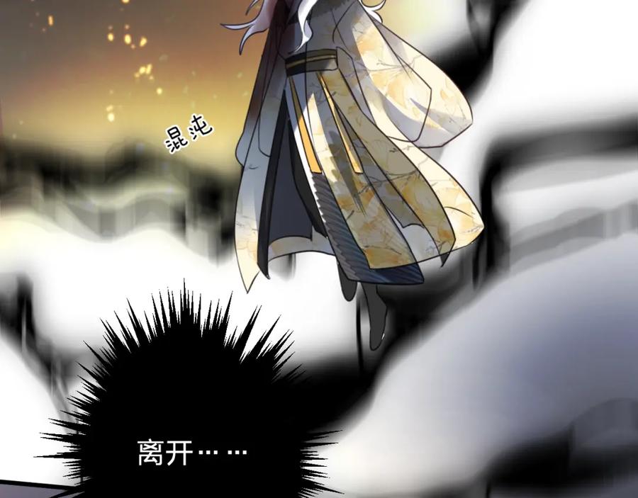 明月烑烑 第65话 万劫不复 第96页