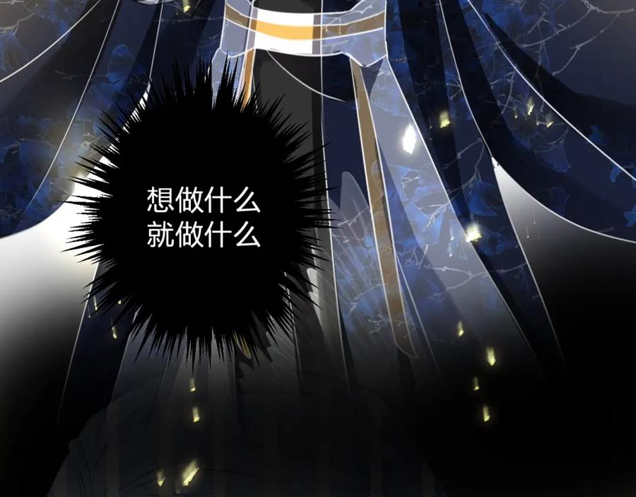 明月烑烑 第65话 万劫不复 第8页