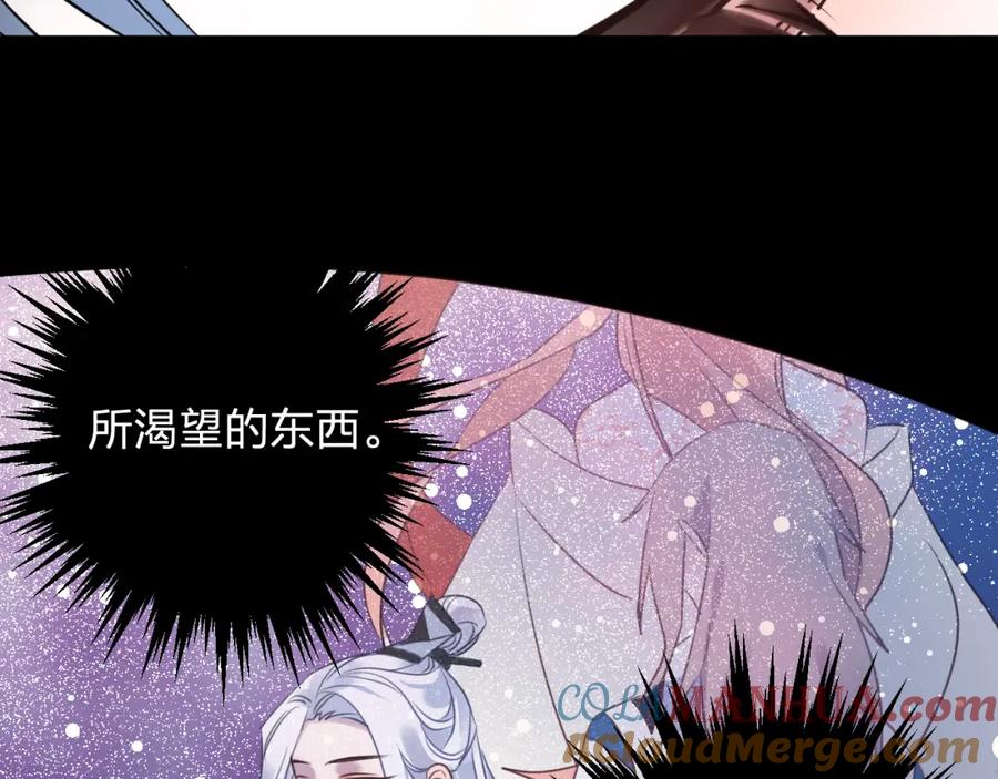 明月烑烑 第65话 万劫不复 第17页