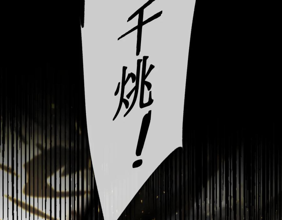 明月烑烑 第65话 万劫不复 第94页