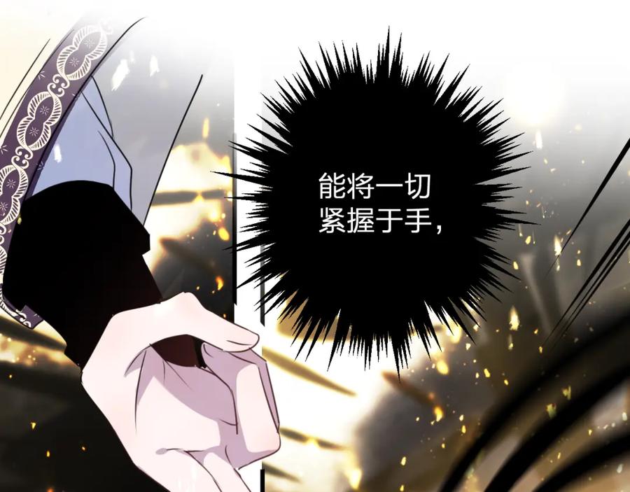 明月烑烑 第65话 万劫不复 第46页