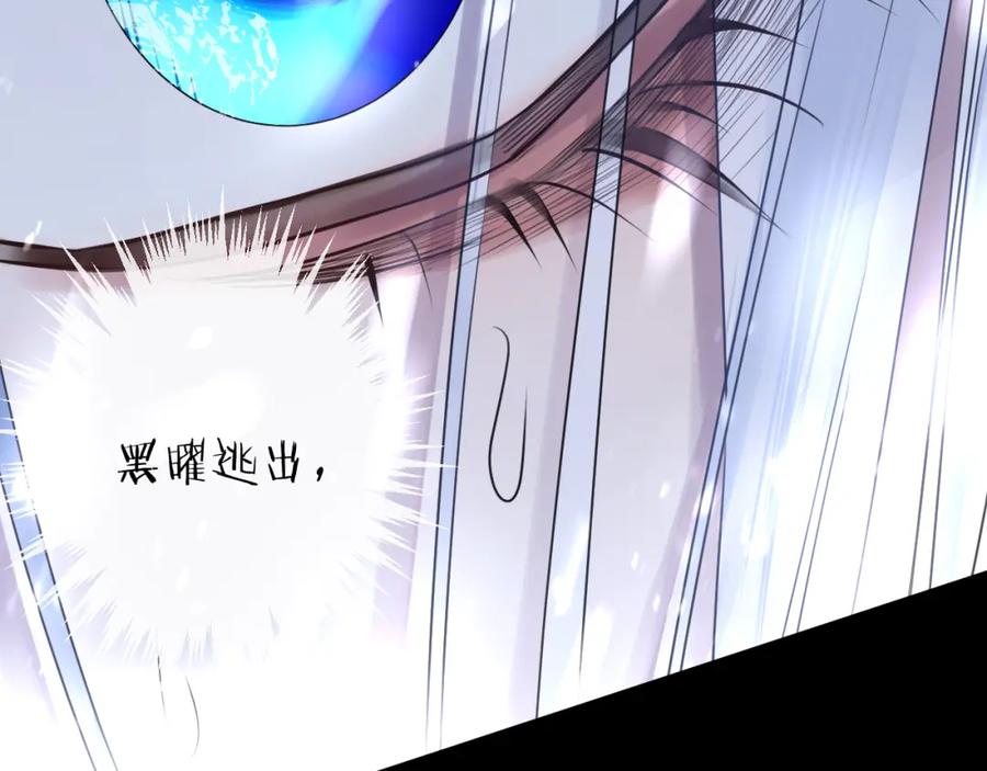 明月烑烑 第65话 万劫不复 第110页