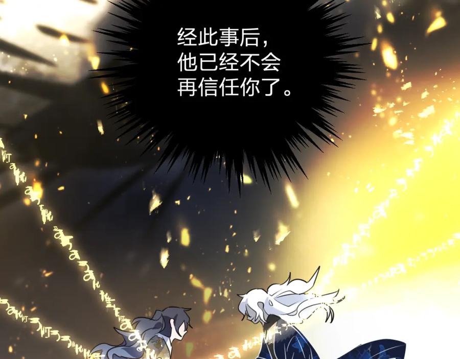 明月烑烑 第65话 万劫不复 第26页
