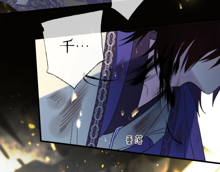 明月烑烑 第65话 万劫不复 第71页