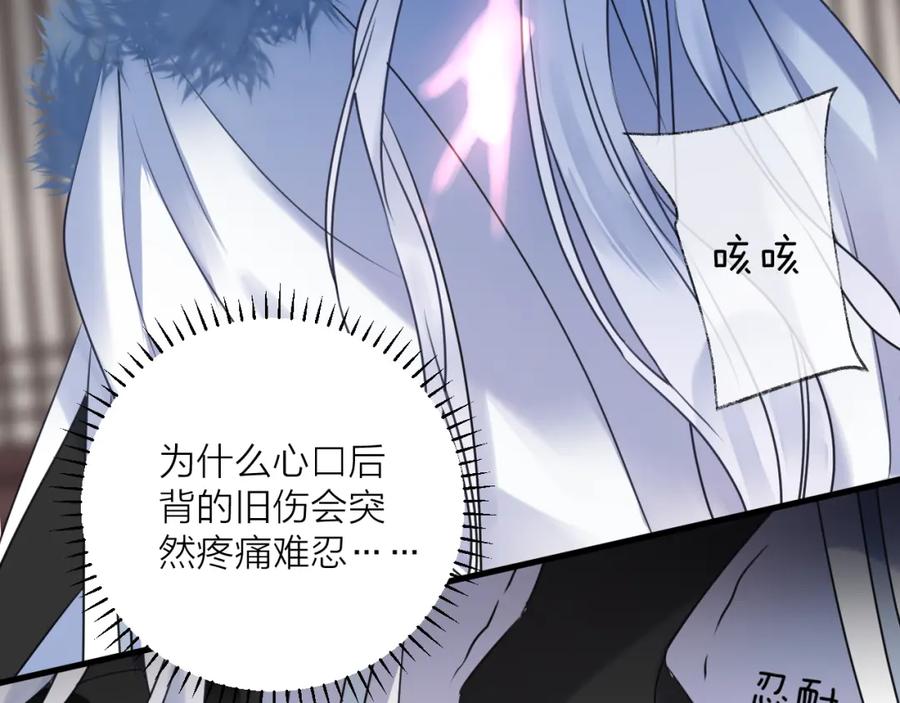 明月烑烑 第65话 万劫不复 第103页