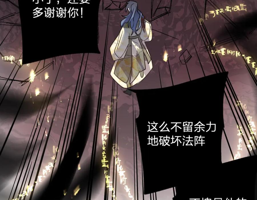 明月烑烑 第65话 万劫不复 第83页