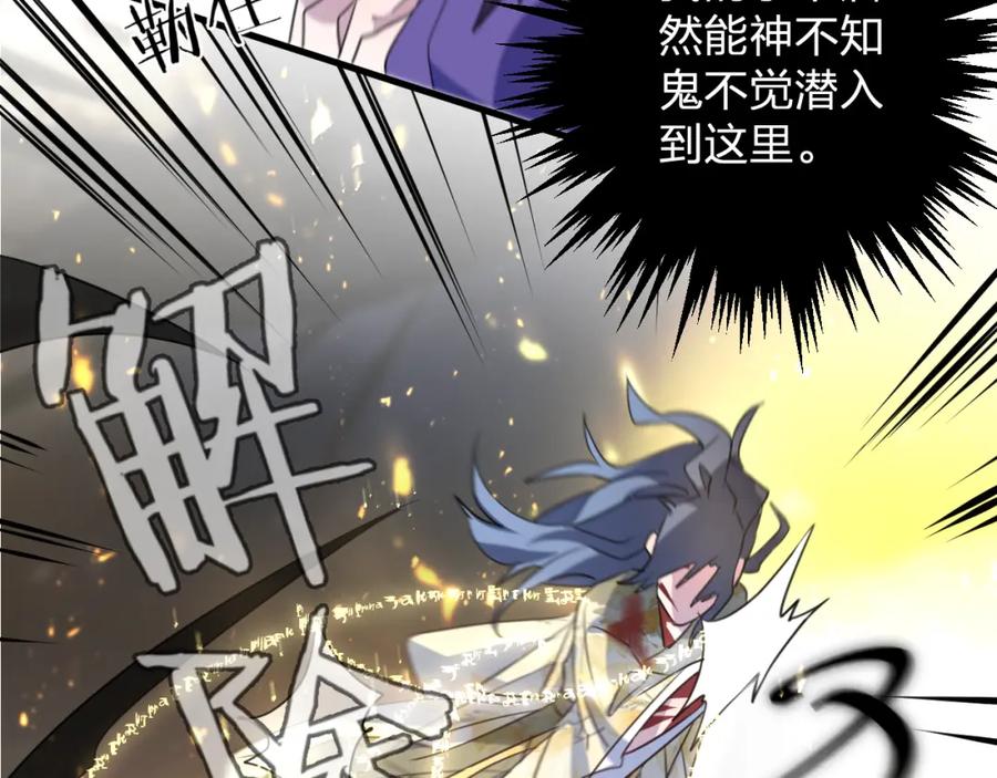 明月烑烑 第65话 万劫不复 第54页