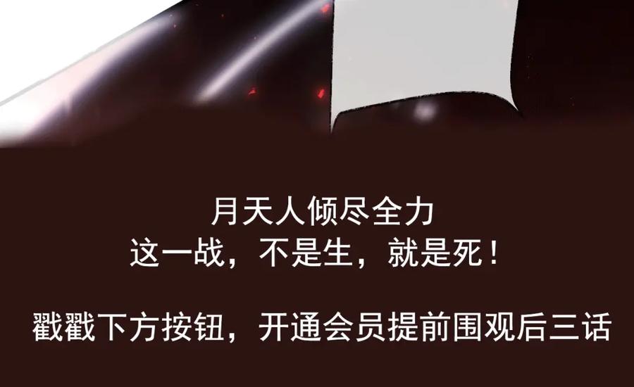 明月烑烑 第65话 万劫不复 第128页