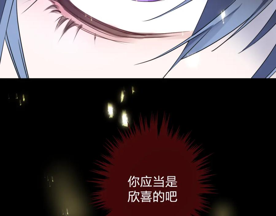 明月烑烑 第65话 万劫不复 第3页