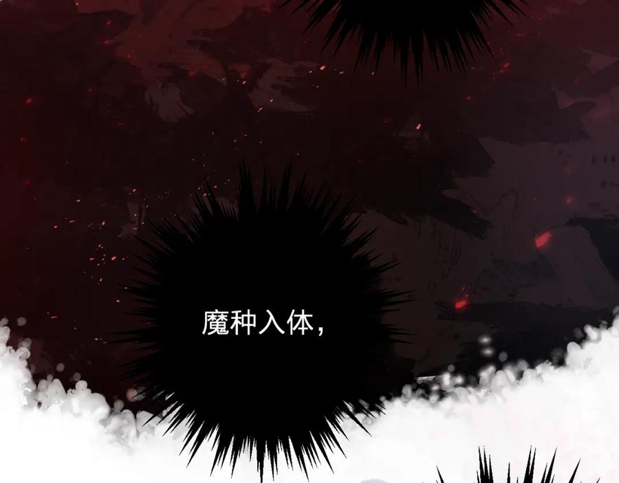 明月烑烑 第65话 万劫不复 第22页