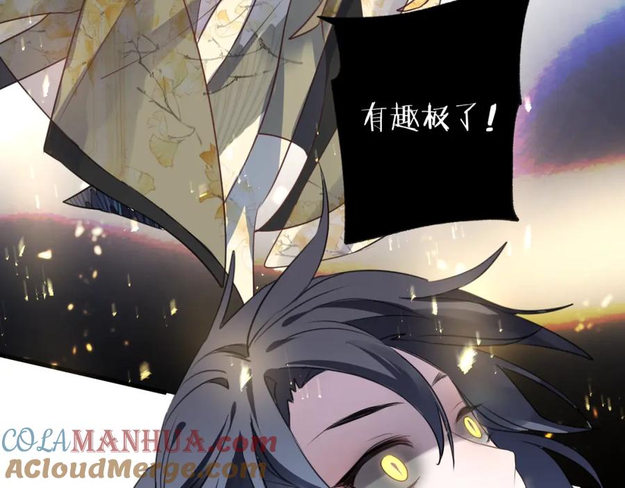 明月烑烑 第65话 万劫不复 第89页