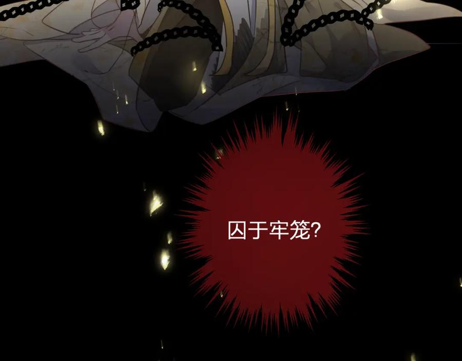 明月烑烑 第65话 万劫不复 第11页