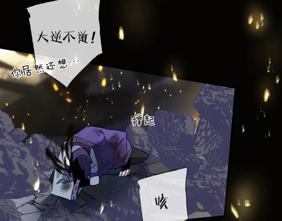 明月烑烑 第65话 万劫不复 第70页