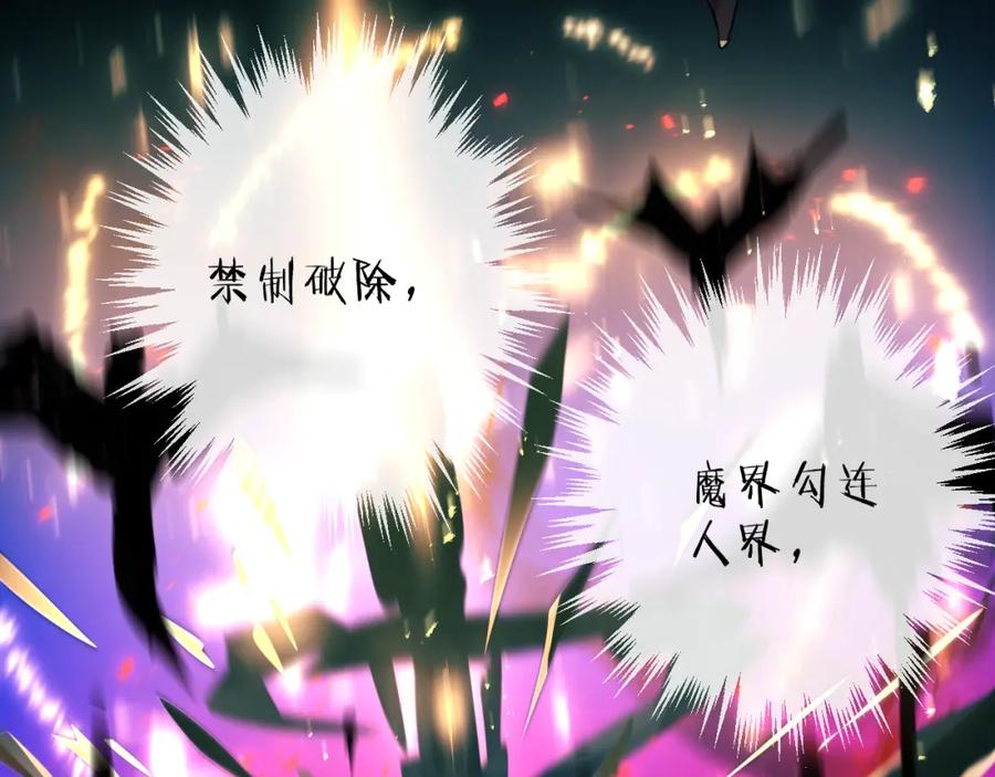 明月烑烑 第65话 万劫不复 第115页