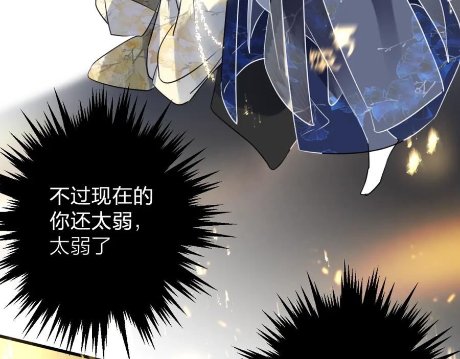 明月烑烑 第65话 万劫不复 第66页