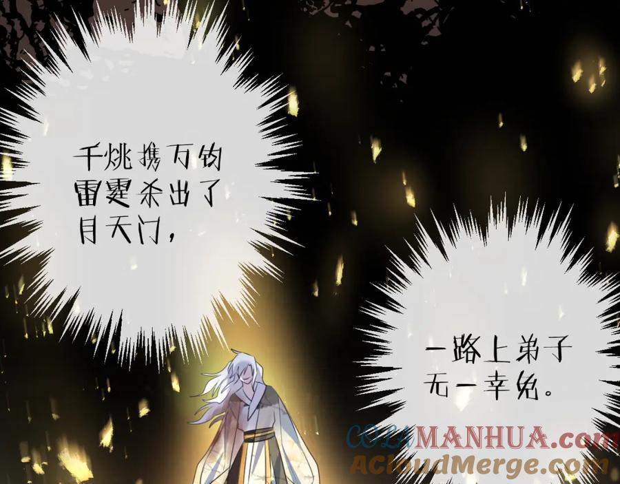 明月烑烑 第65话 万劫不复 第113页