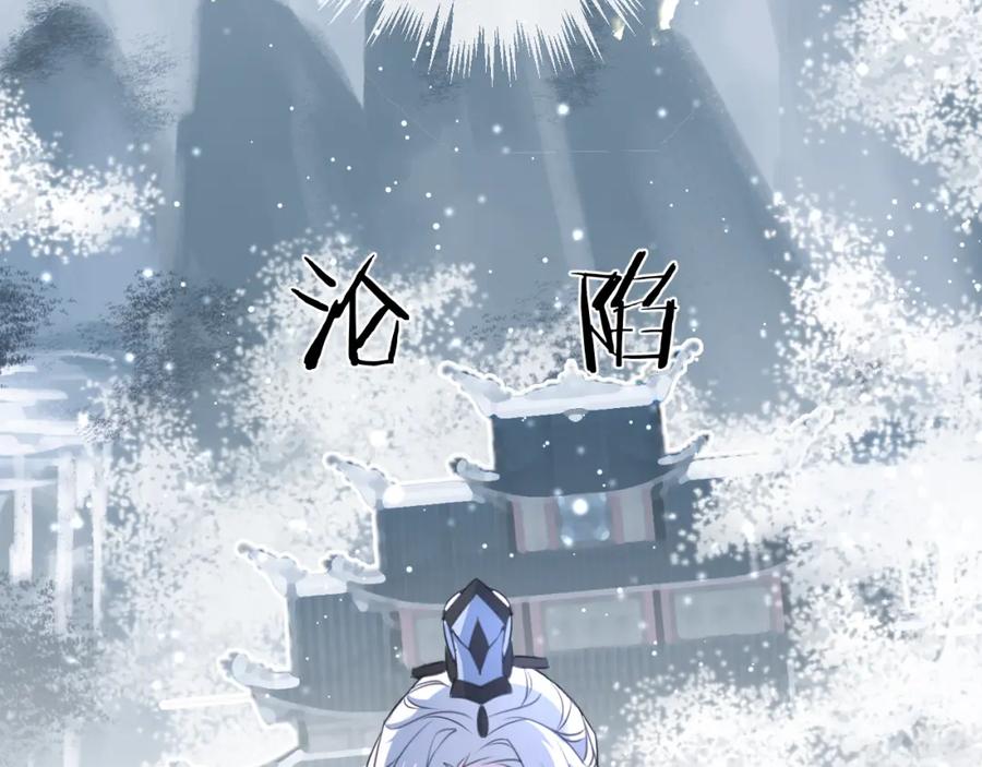 明月烑烑 第65话 万劫不复 第119页